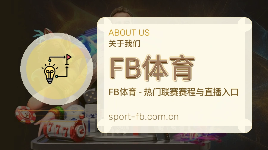 FB体育综合体育服务